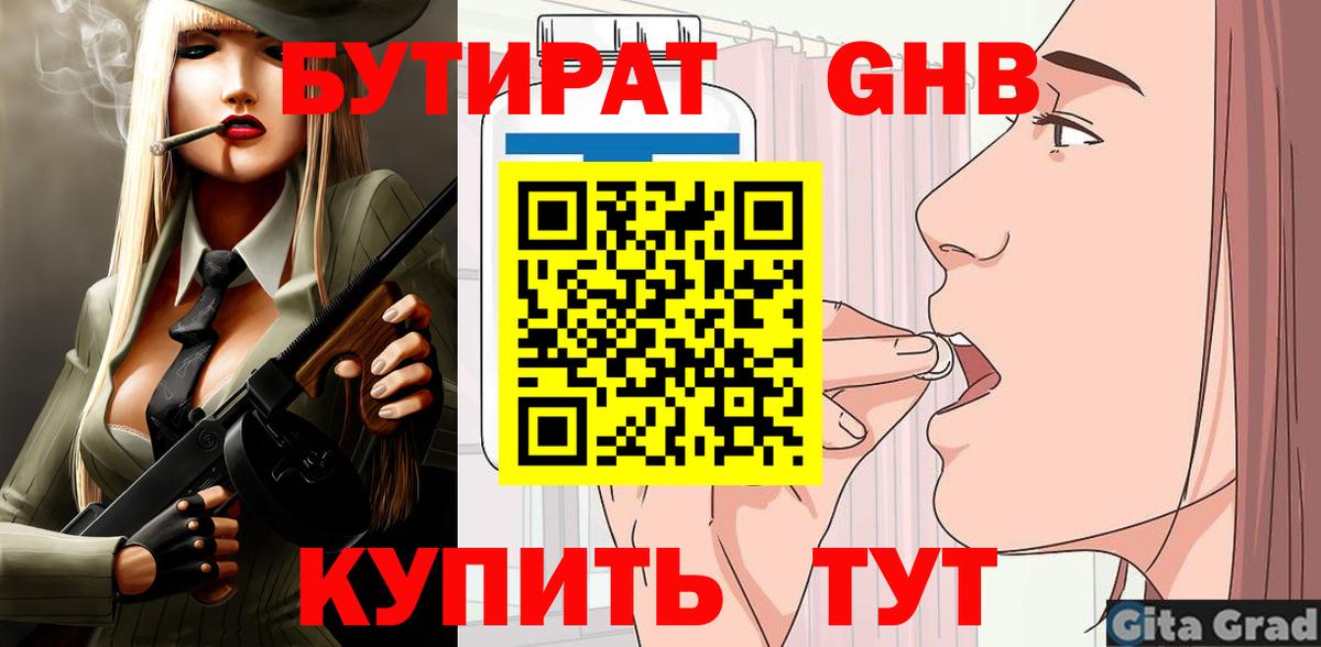 Грозный  БУТИРАТ GHB  Вход с VPN 