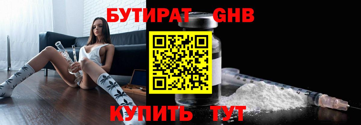 Бутират вода Грозный
